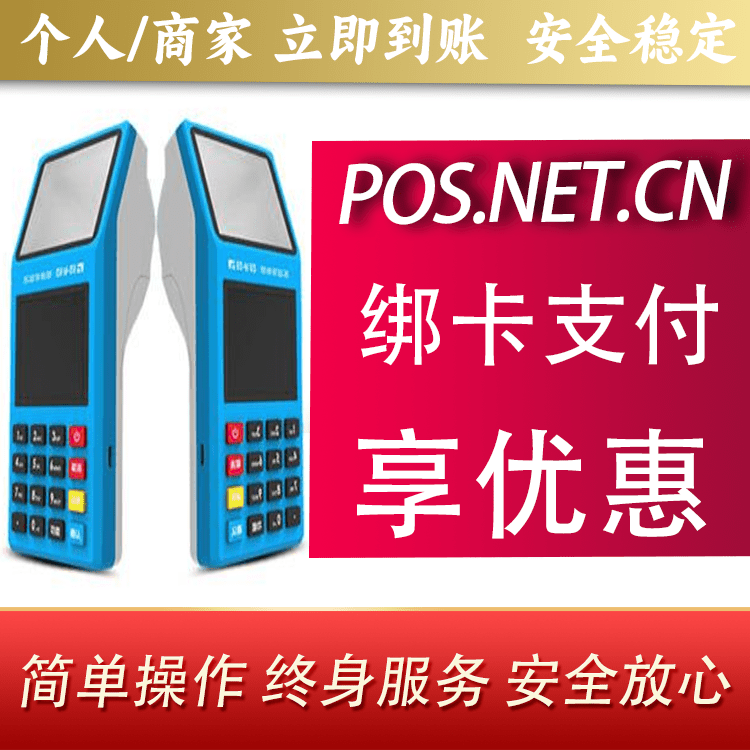 毕节拉卡拉超级收款宝POS机
