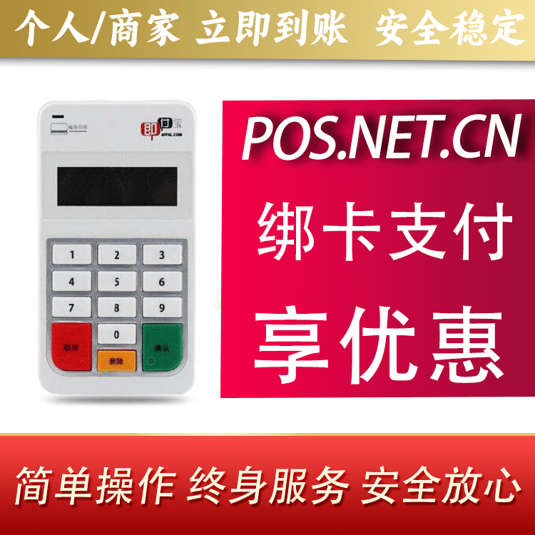 毕节即付宝电签POS