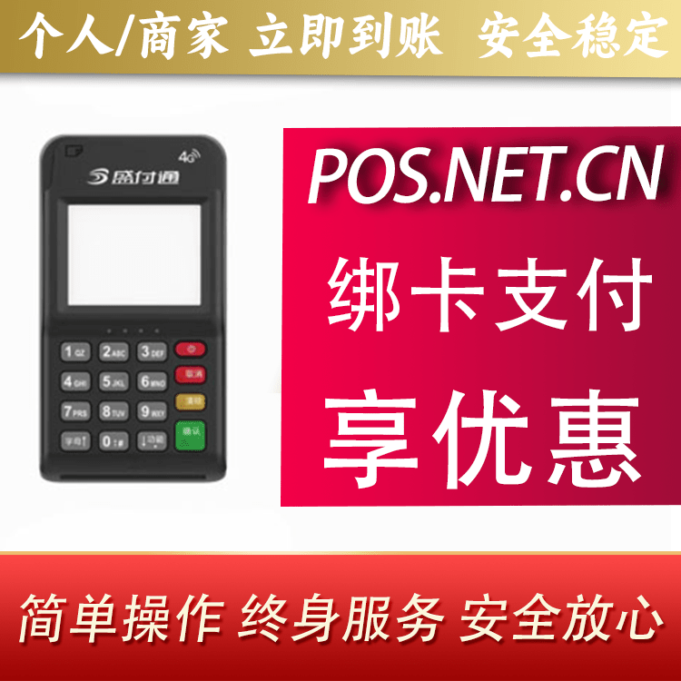 毕节通付MPOS
