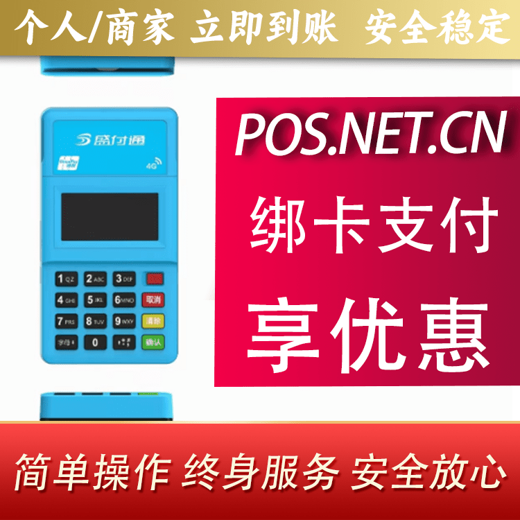毕节盛付通电签POS
