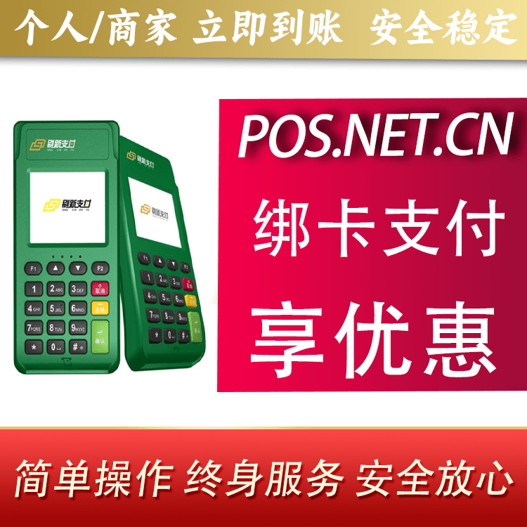 毕节刷新支付电签