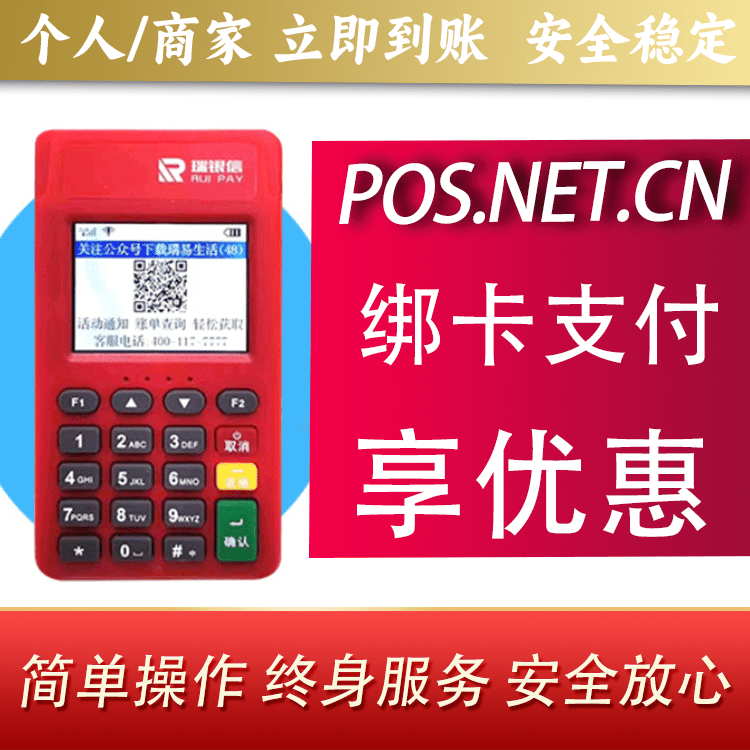 毕节瑞POS电签