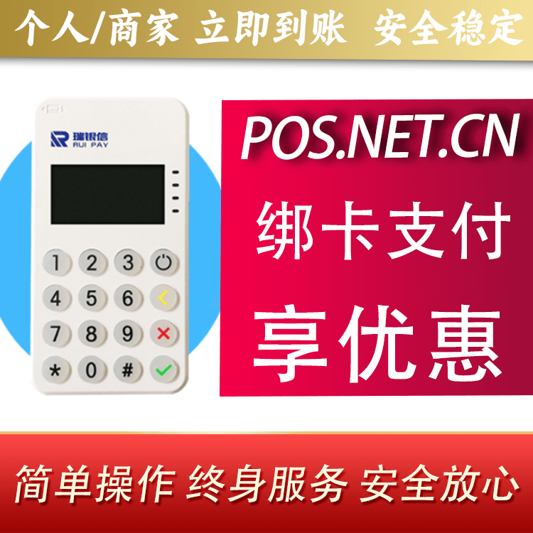毕节瑞银信MPOS