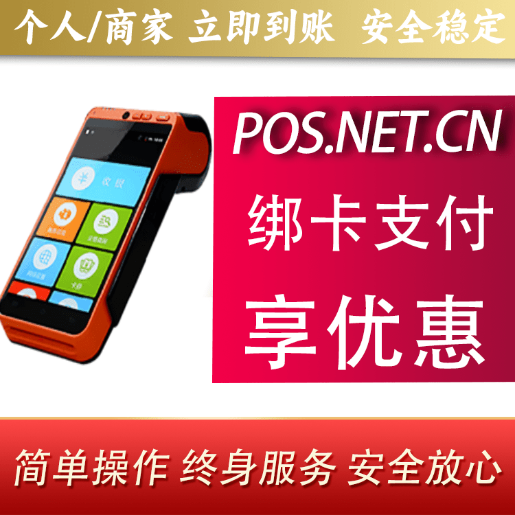 毕节合利宝智能POS