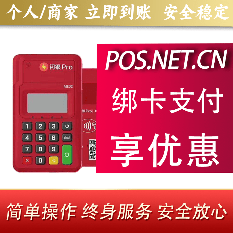 毕节闪银Pro智能支付终端