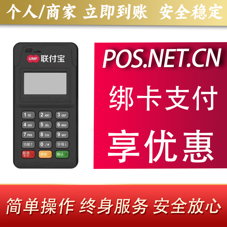 毕节联付宝MPOS智能收款