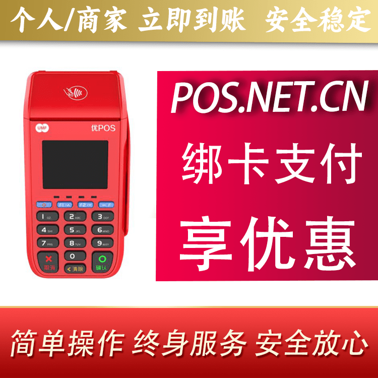 毕节联动优POS智能支付