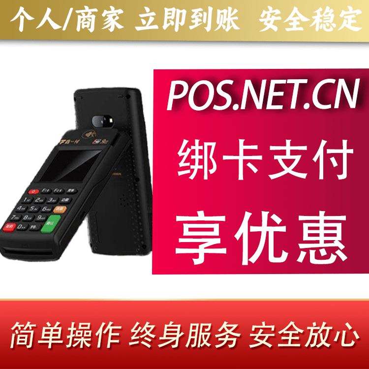 毕节鑫一付智能POS