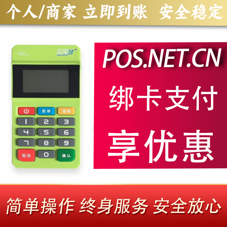 毕节随行付MPOS
