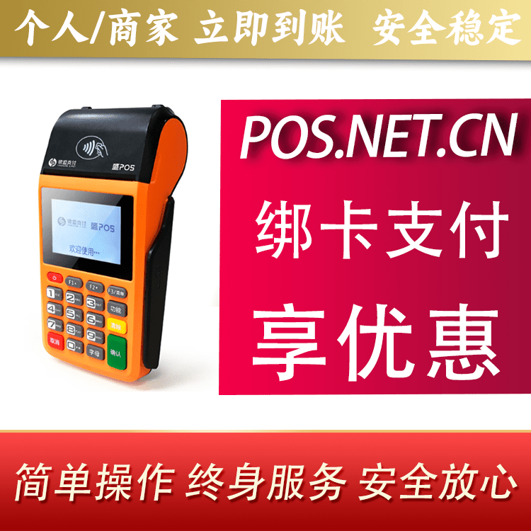 毕节盛POS