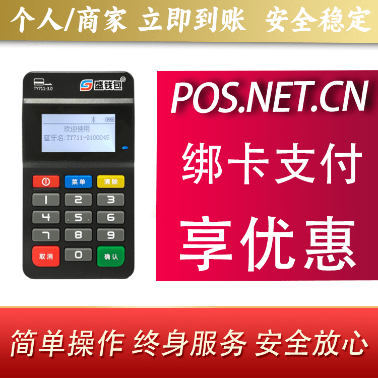 毕节盛钱包MPOS